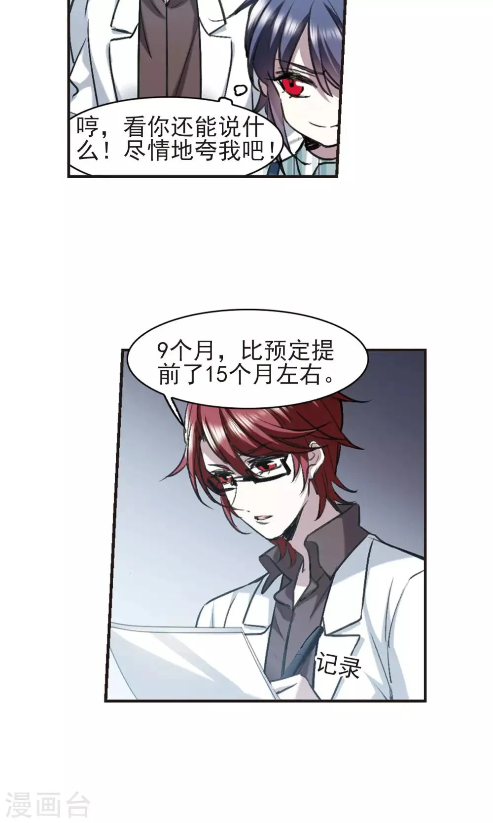 第422话 小首领的逆袭日记1 第12页