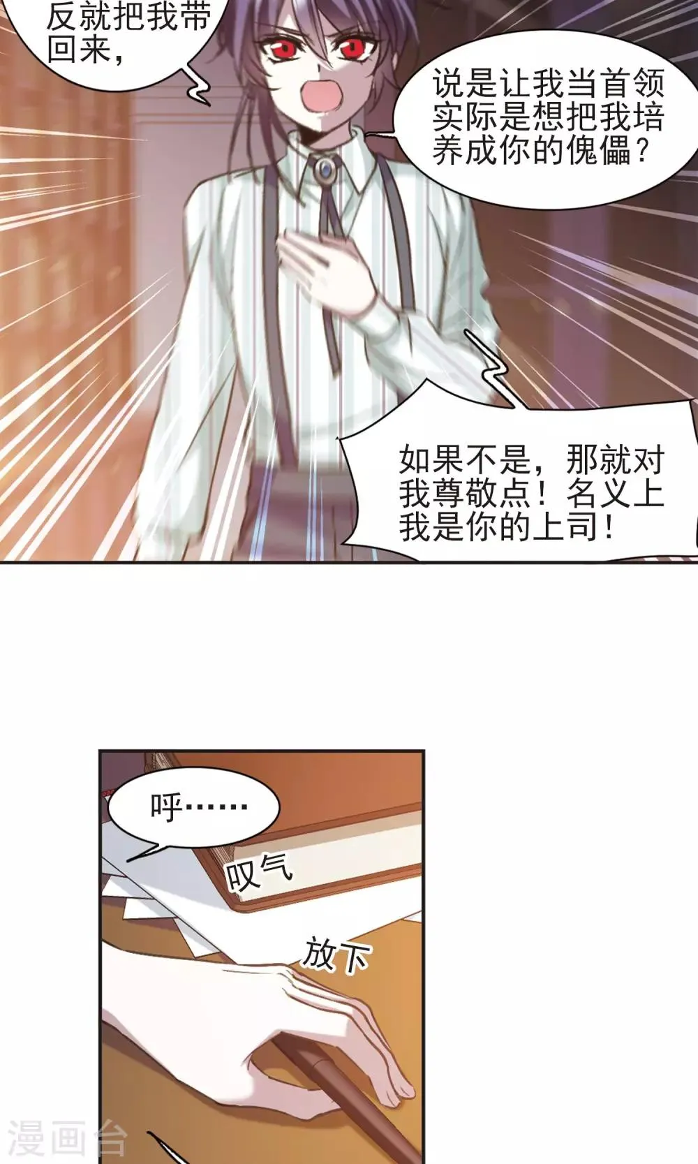 第422话 小首领的逆袭日记1 第18页