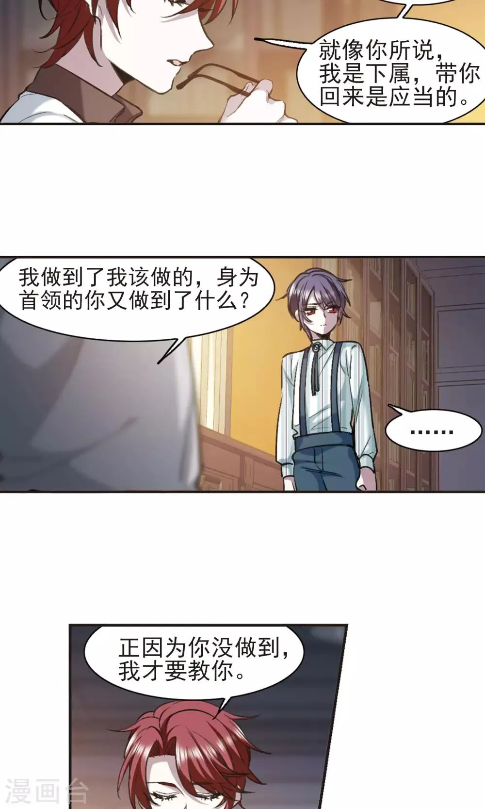 第422话 小首领的逆袭日记1 第20页