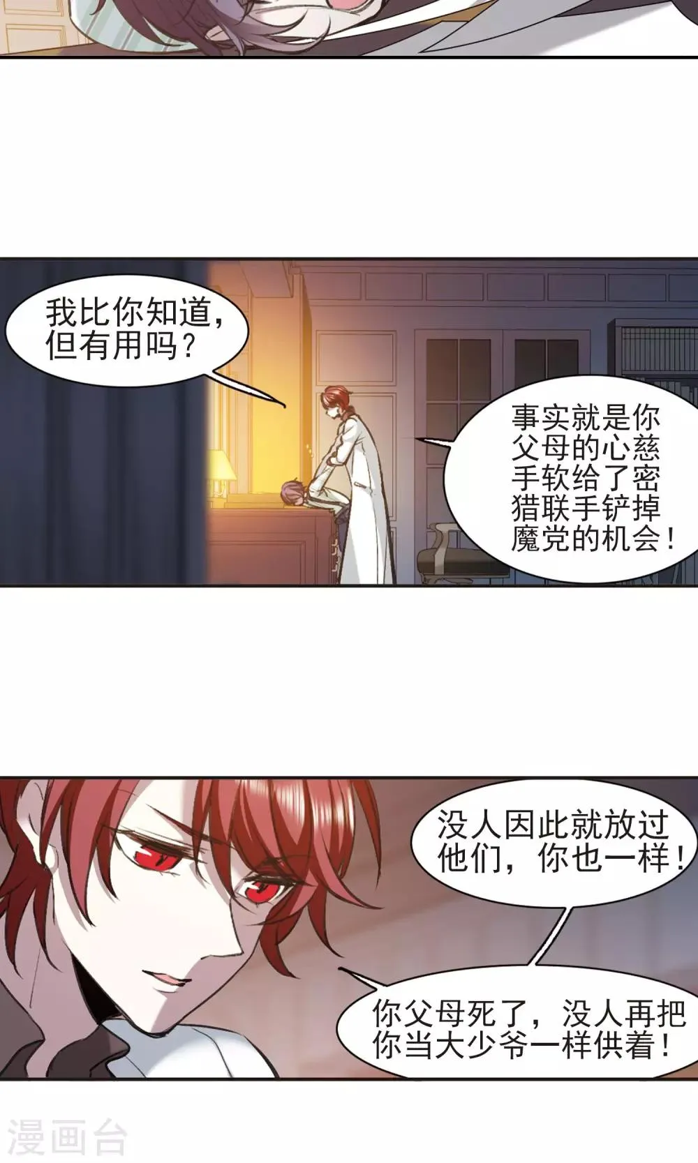第422话 小首领的逆袭日记1 第23页