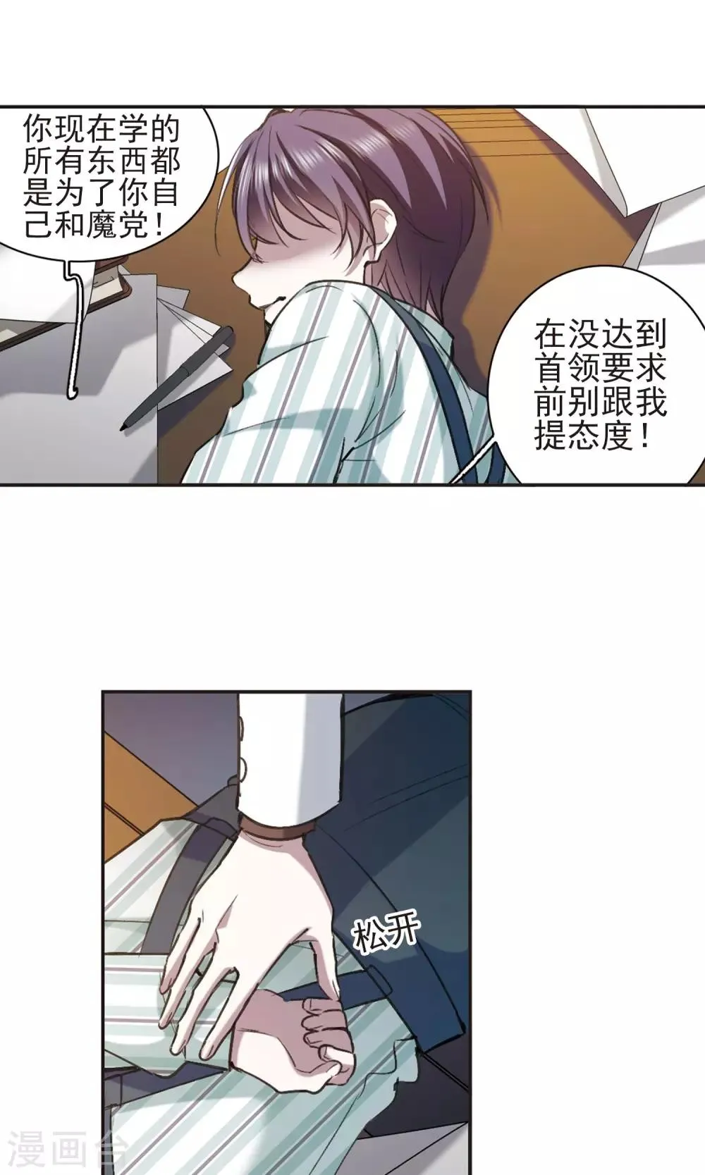 第422话 小首领的逆袭日记1 第24页