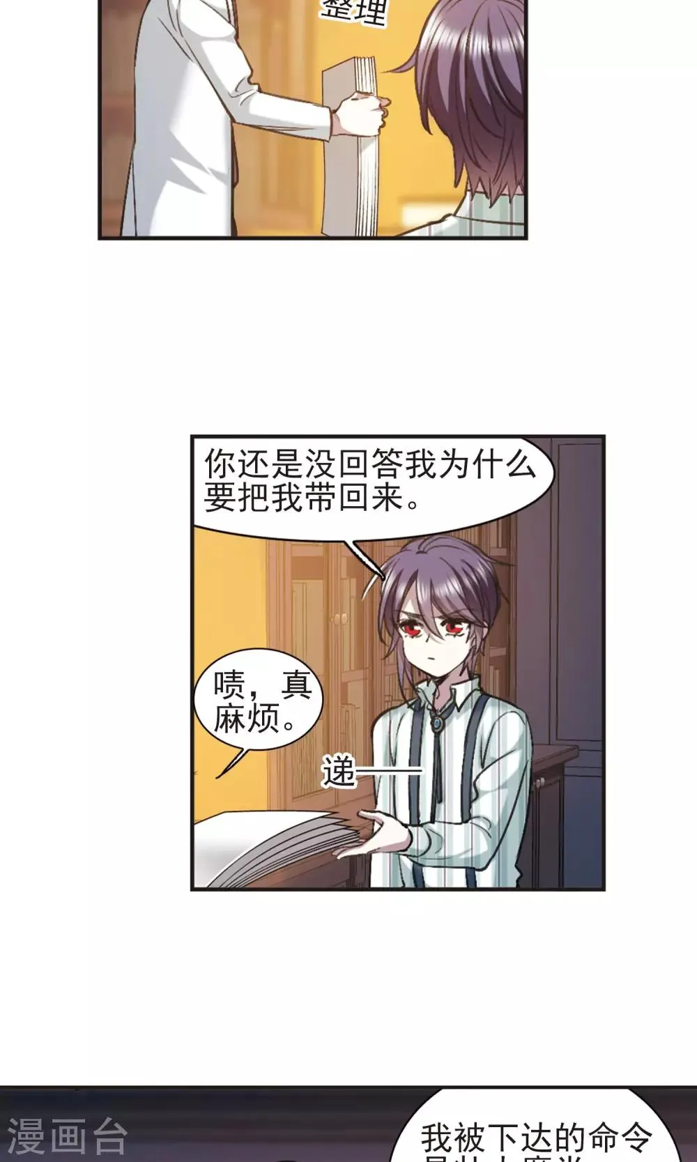 第422话 小首领的逆袭日记1 第26页