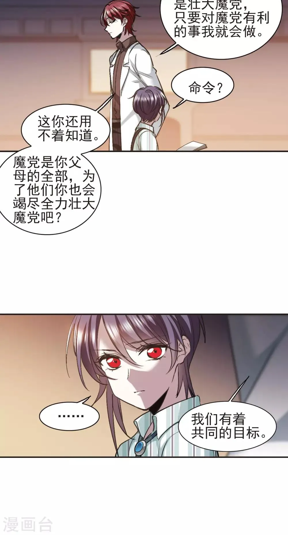 第422话 小首领的逆袭日记1 第27页