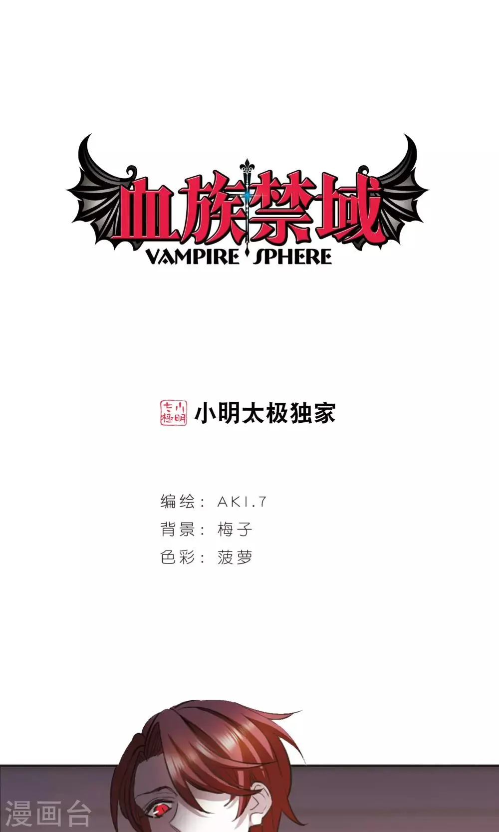 第423话 小首领的逆袭日记2 第1页