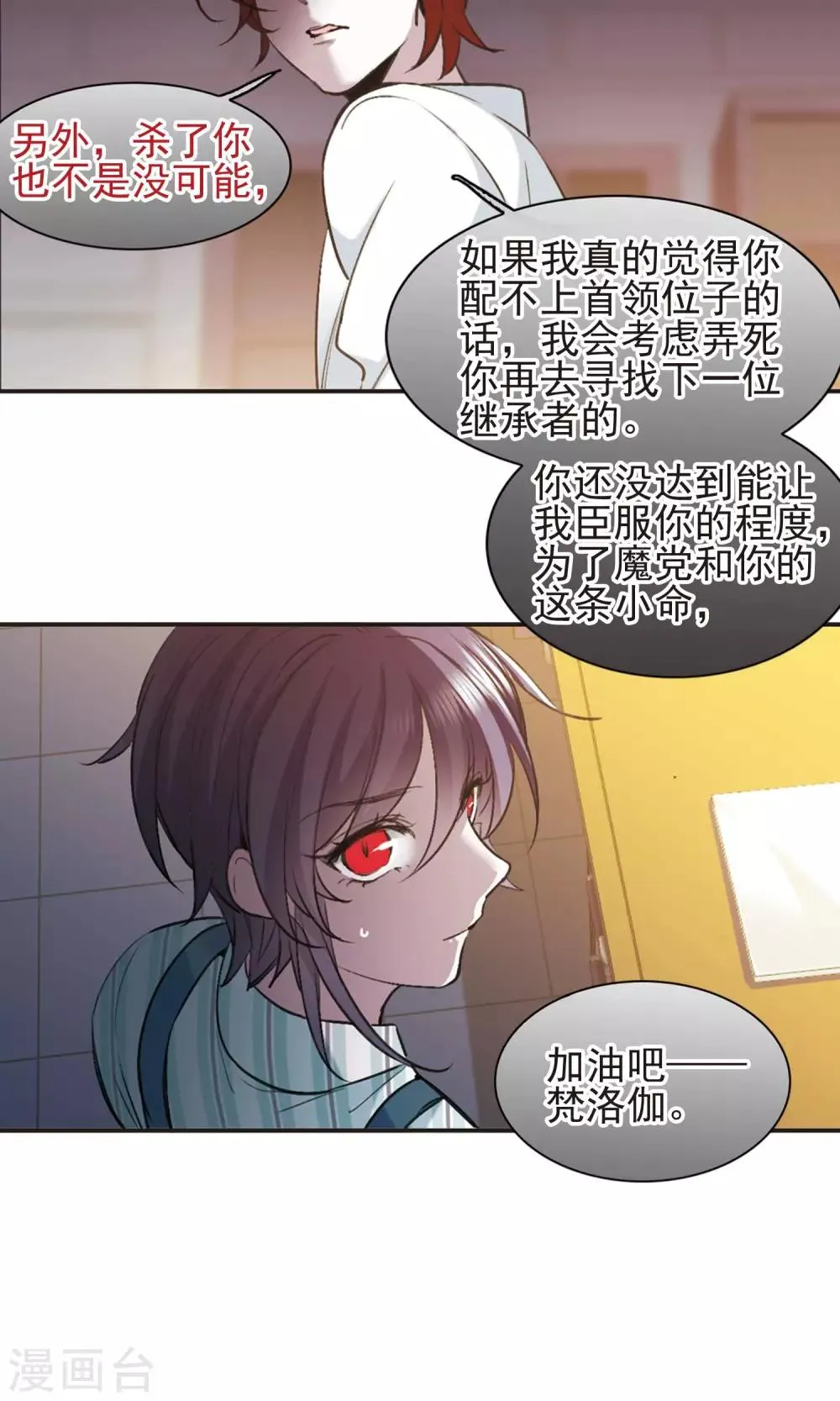 第423话 小首领的逆袭日记2 第2页