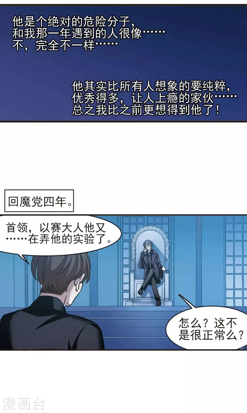 第423话 小首领的逆袭日记2 第3页