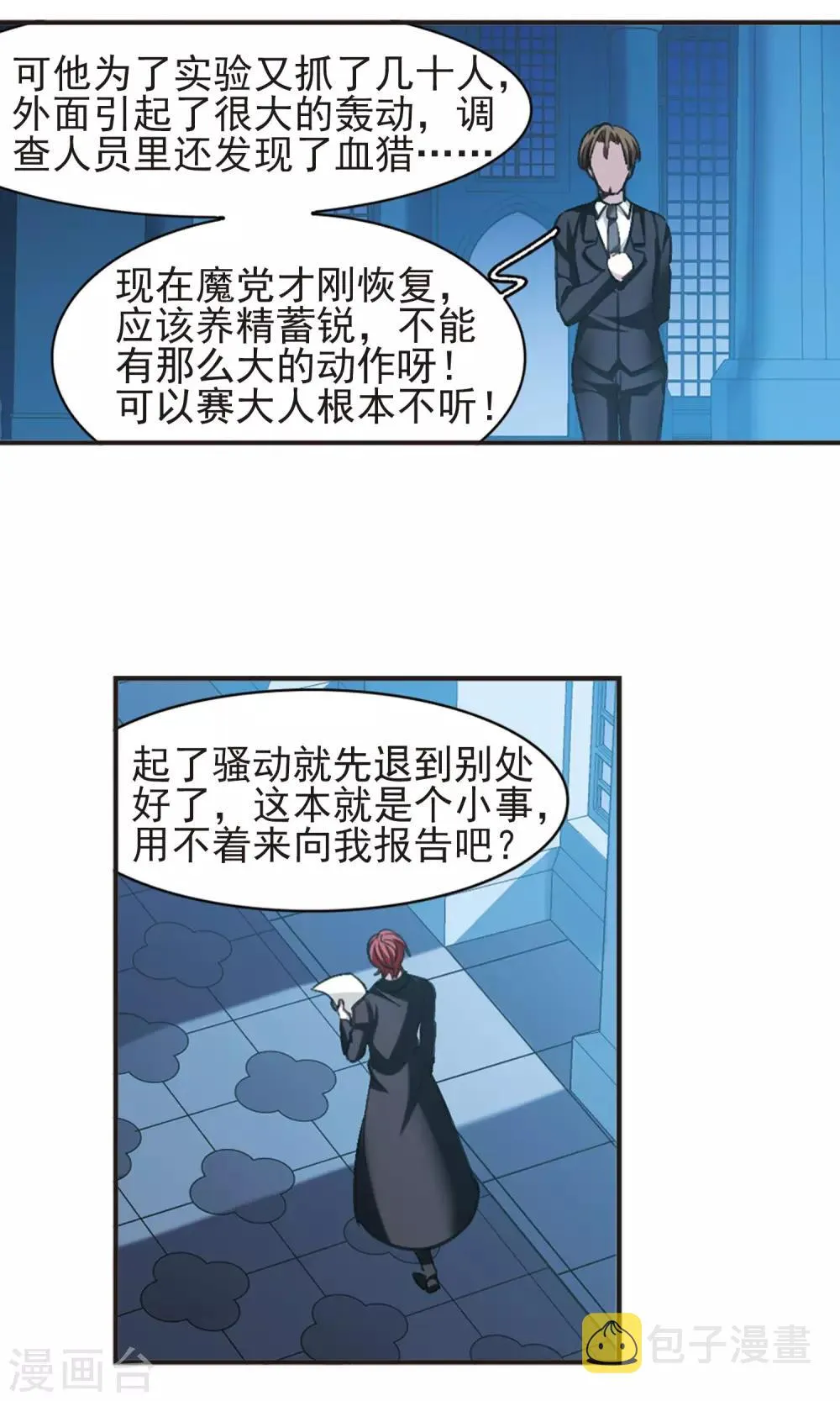 第423话 小首领的逆袭日记2 第4页