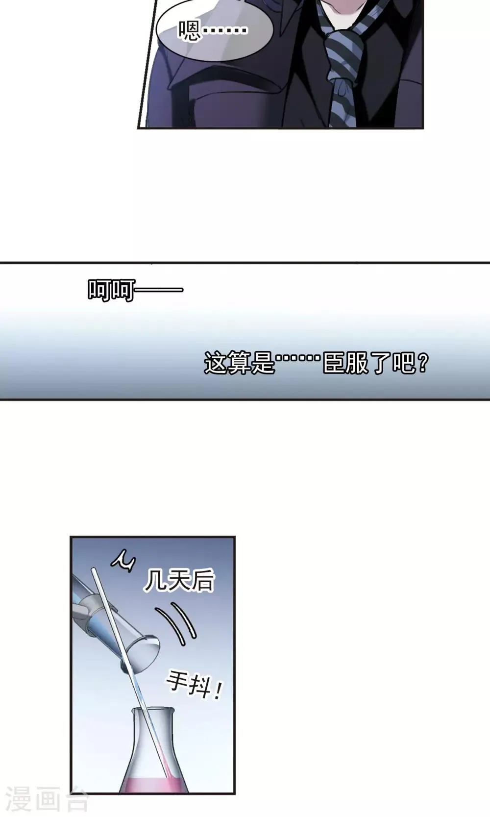 第423话 小首领的逆袭日记2 第14页