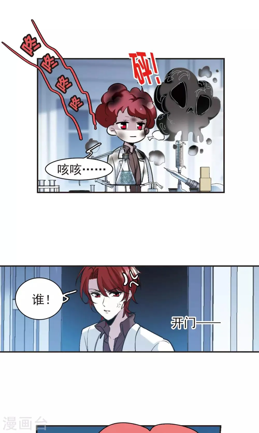 第423话 小首领的逆袭日记2 第15页