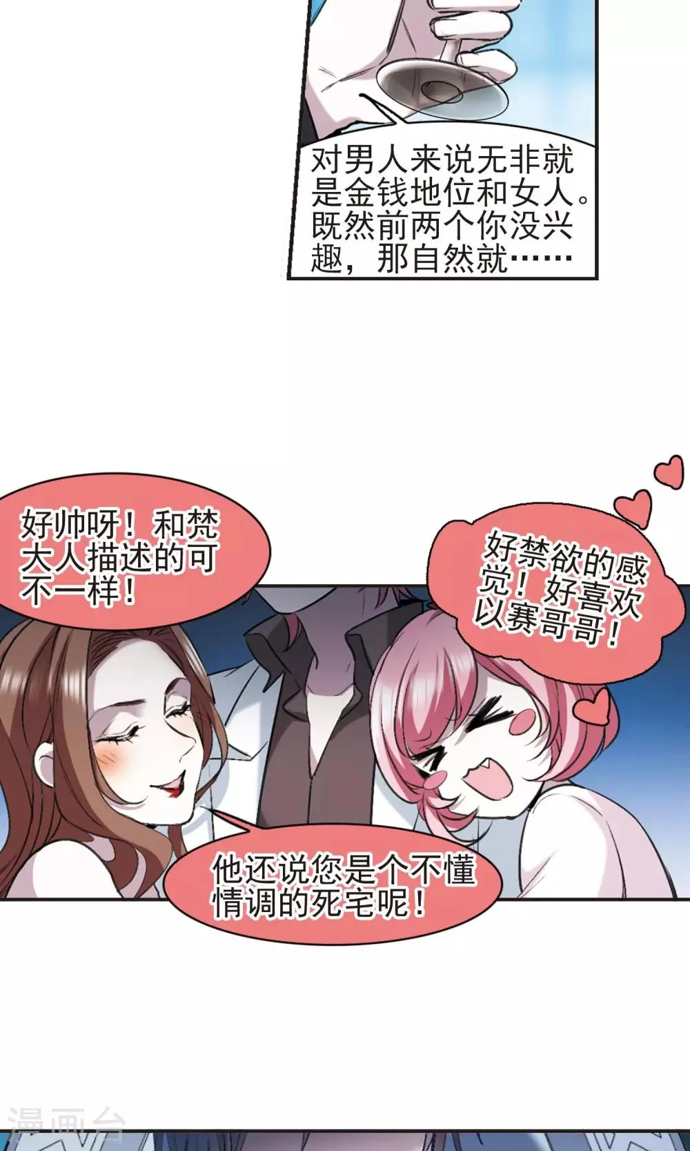 第423话 小首领的逆袭日记2 第17页