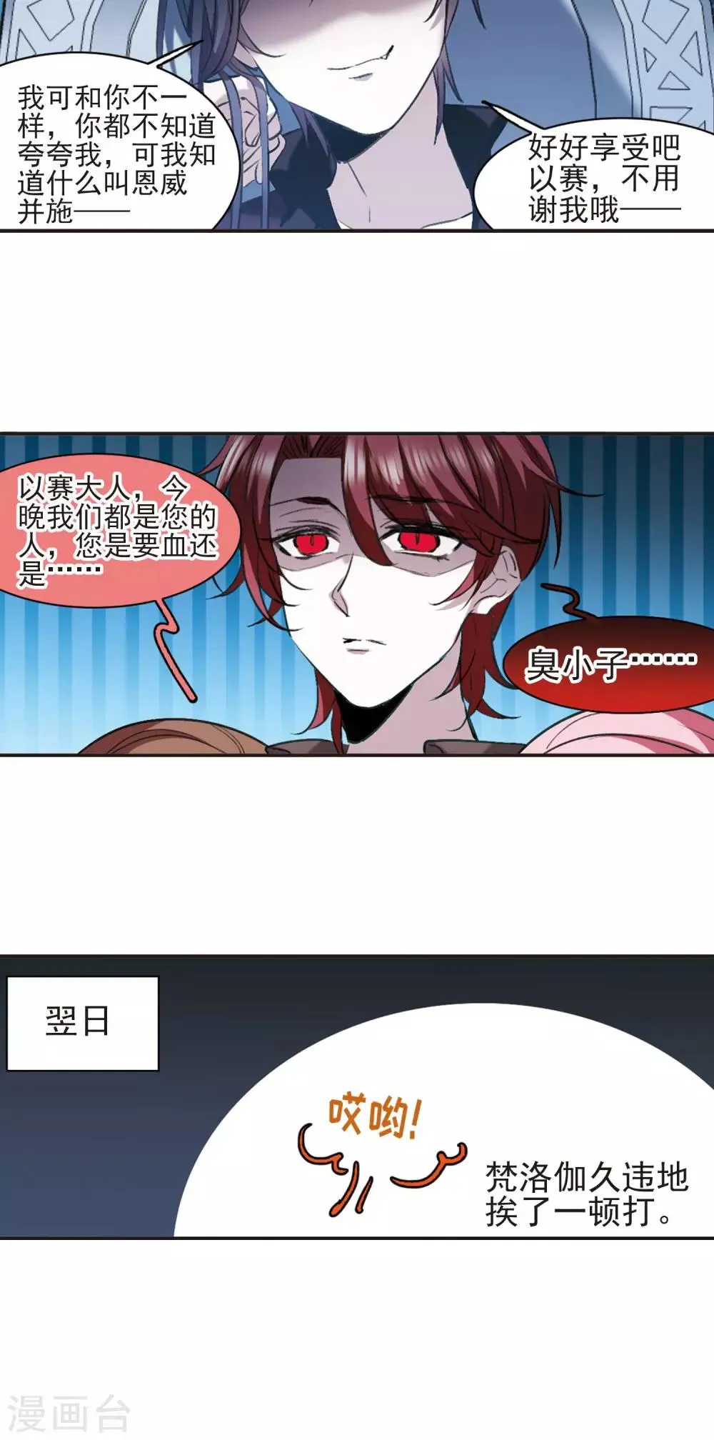 第423话 小首领的逆袭日记2 第18页