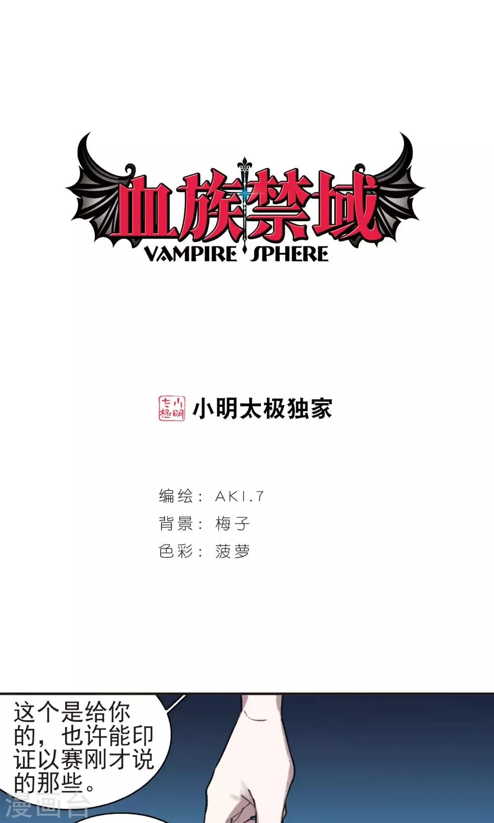 第424话 朝颜场合·再见了，南宫朝颜1 第1页