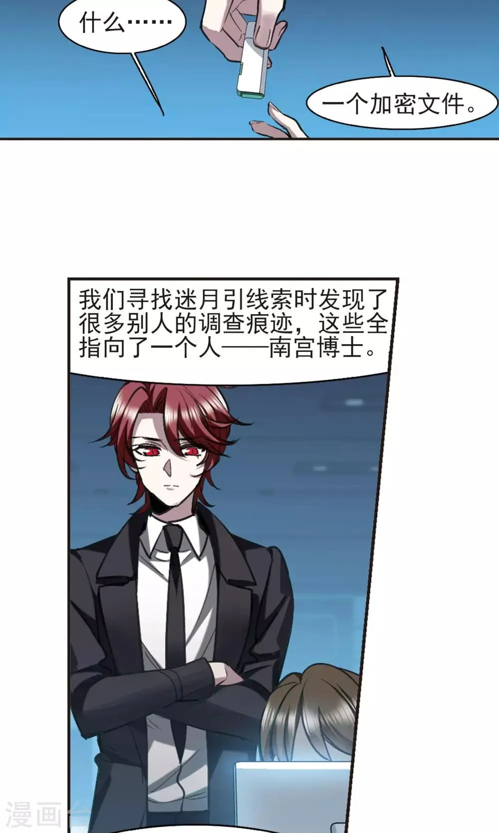 第424话 朝颜场合·再见了，南宫朝颜1 第2页