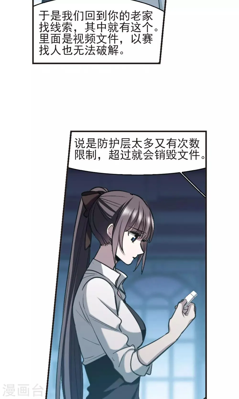 第424话 朝颜场合·再见了，南宫朝颜1 第3页