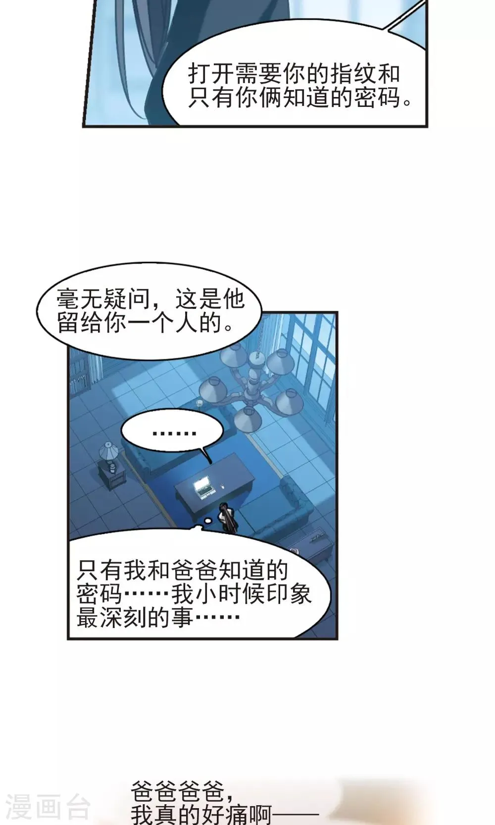 第424话 朝颜场合·再见了，南宫朝颜1 第4页
