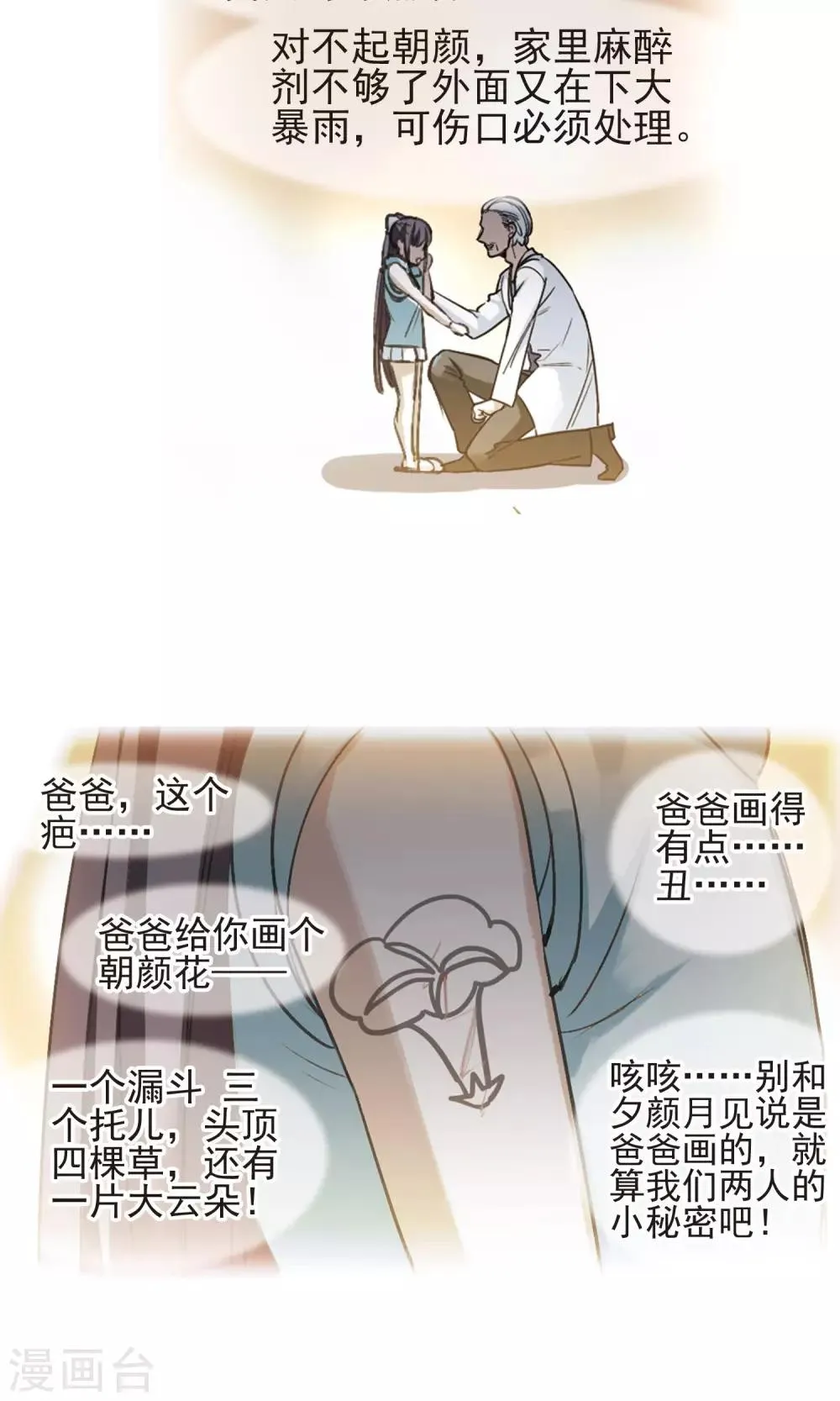 第424话 朝颜场合·再见了，南宫朝颜1 第5页