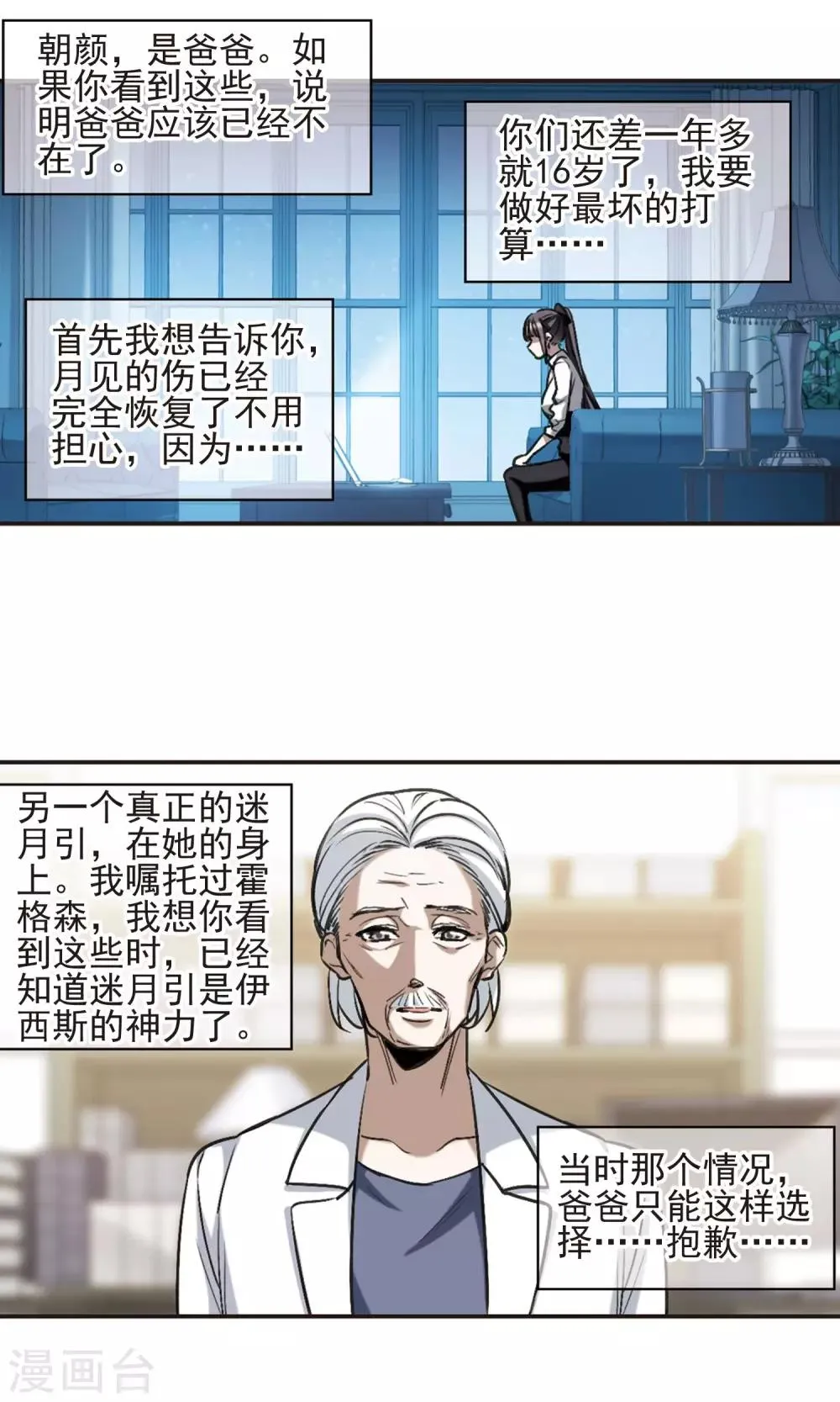 第424话 朝颜场合·再见了，南宫朝颜1 第7页