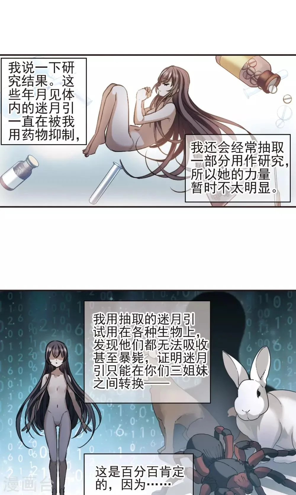 第424话 朝颜场合·再见了，南宫朝颜1 第8页
