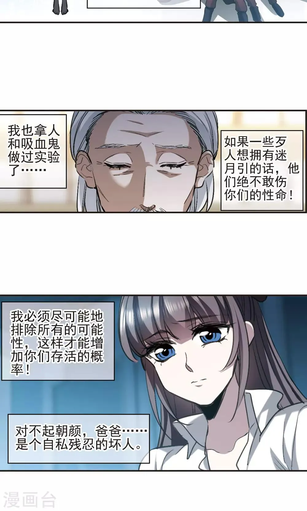 第424话 朝颜场合·再见了，南宫朝颜1 第9页