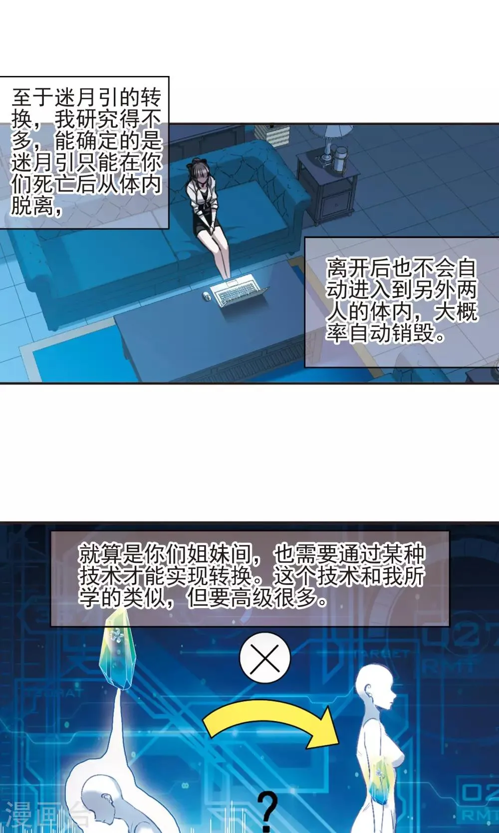 第424话 朝颜场合·再见了，南宫朝颜1 第10页