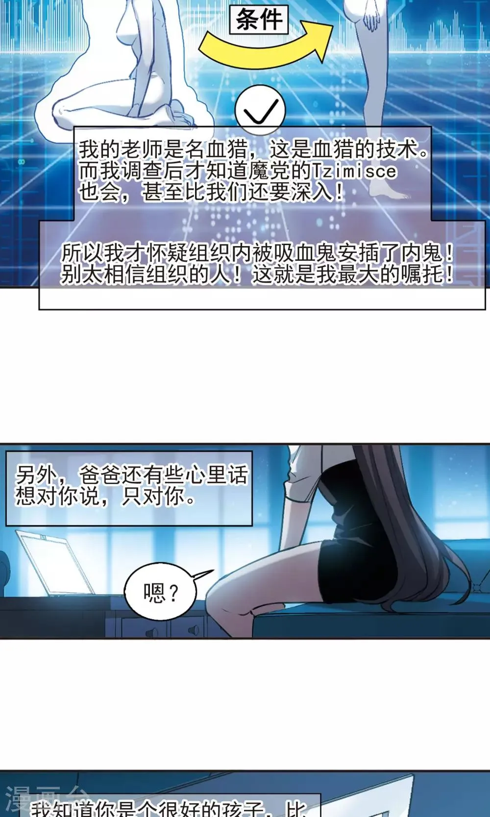 第424话 朝颜场合·再见了，南宫朝颜1 第11页