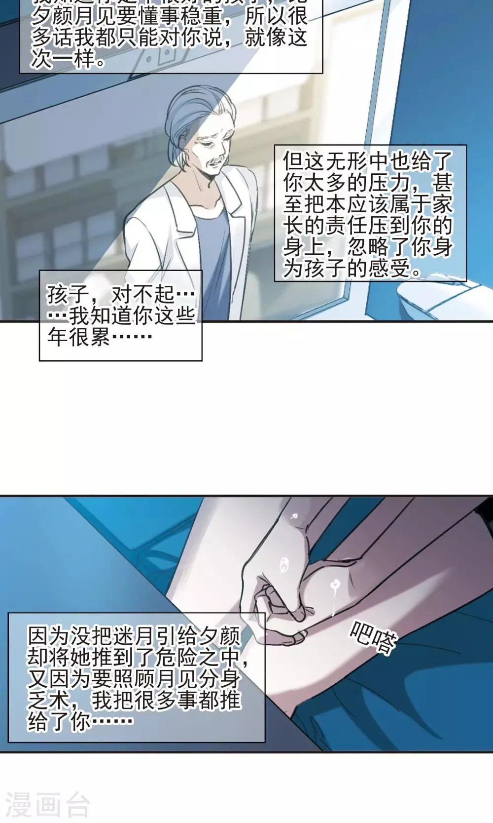 第424话 朝颜场合·再见了，南宫朝颜1 第12页