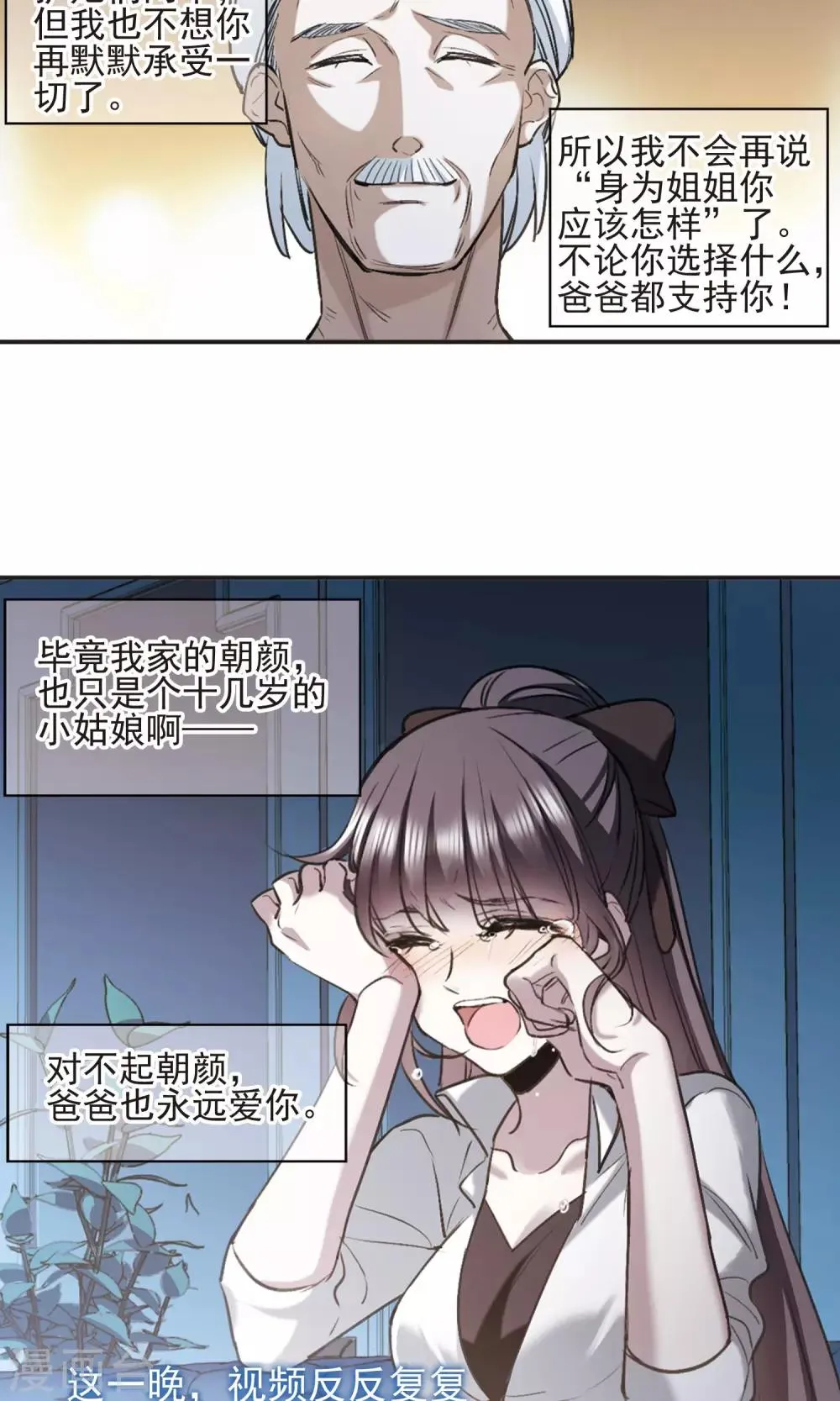 第424话 朝颜场合·再见了，南宫朝颜1 第14页