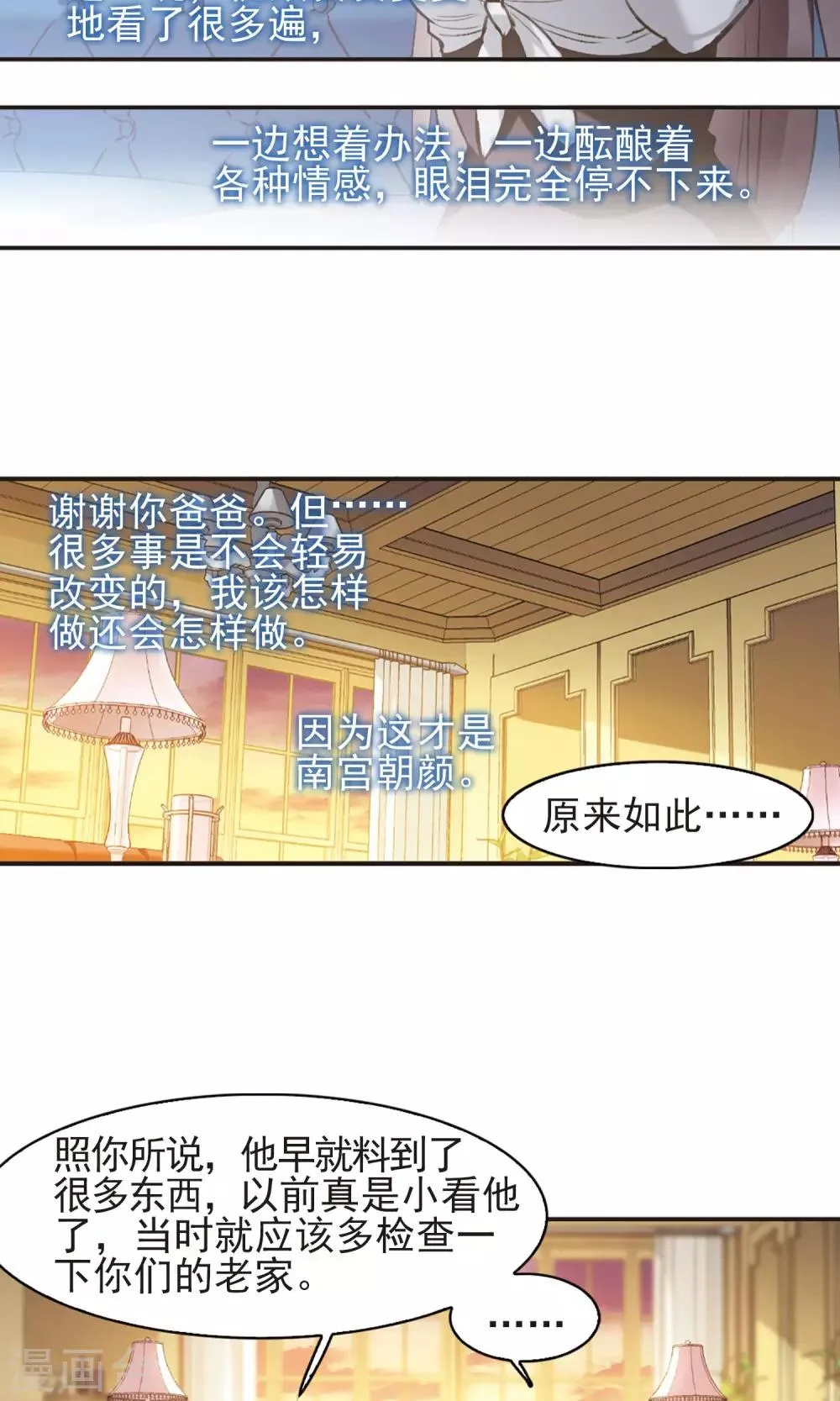第424话 朝颜场合·再见了，南宫朝颜1 第15页