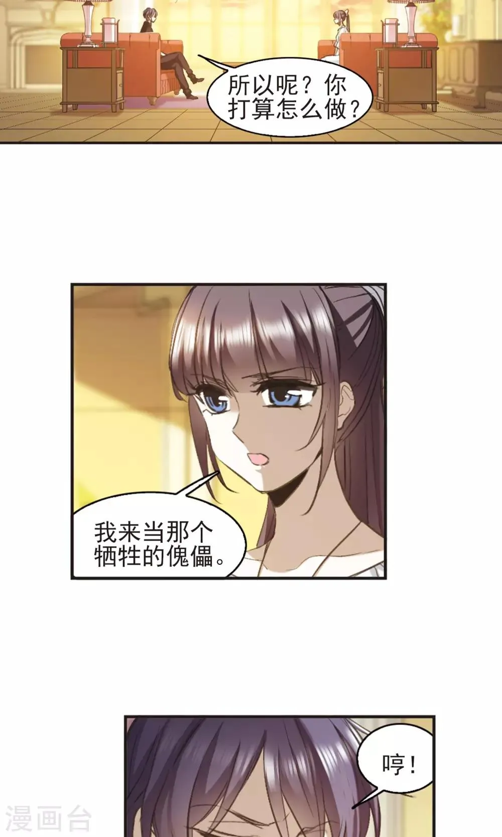 第424话 朝颜场合·再见了，南宫朝颜1 第16页