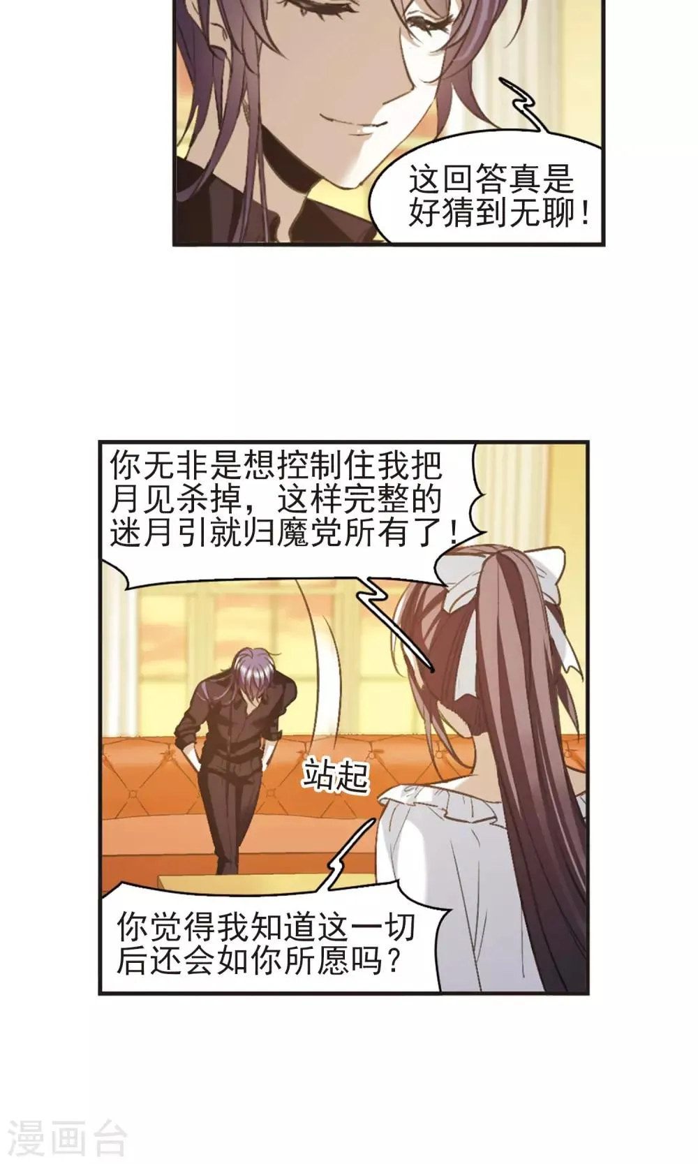 第424话 朝颜场合·再见了，南宫朝颜1 第17页
