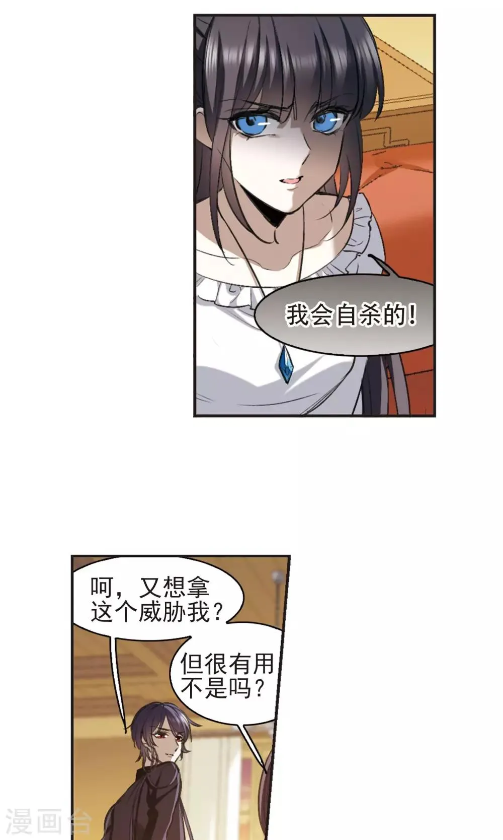 第424话 朝颜场合·再见了，南宫朝颜1 第18页