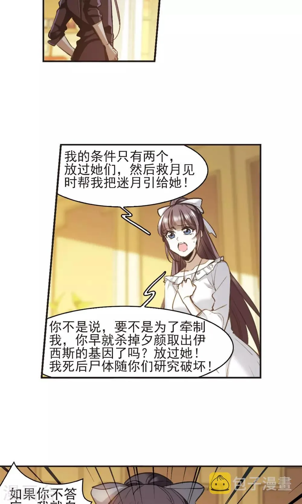 第424话 朝颜场合·再见了，南宫朝颜1 第19页