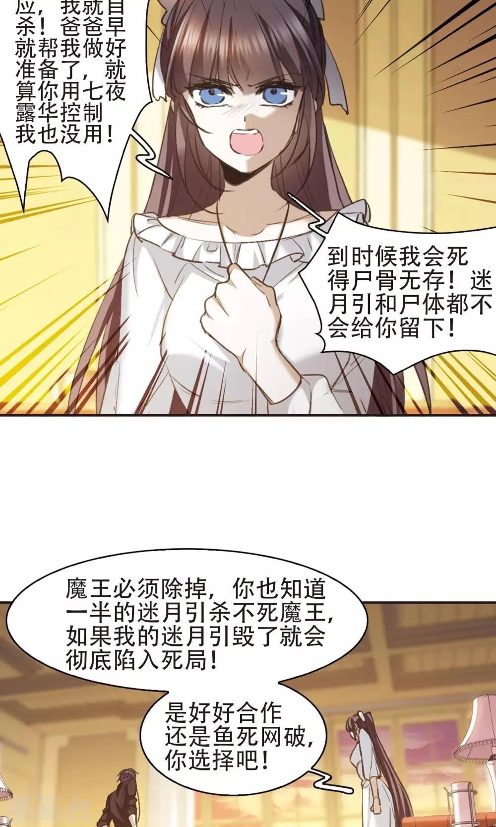 第424话 朝颜场合·再见了，南宫朝颜1 第20页