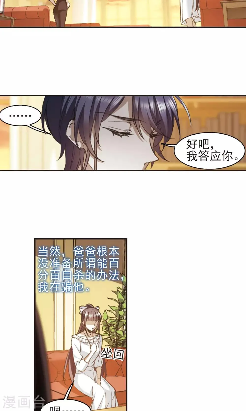 第424话 朝颜场合·再见了，南宫朝颜1 第21页