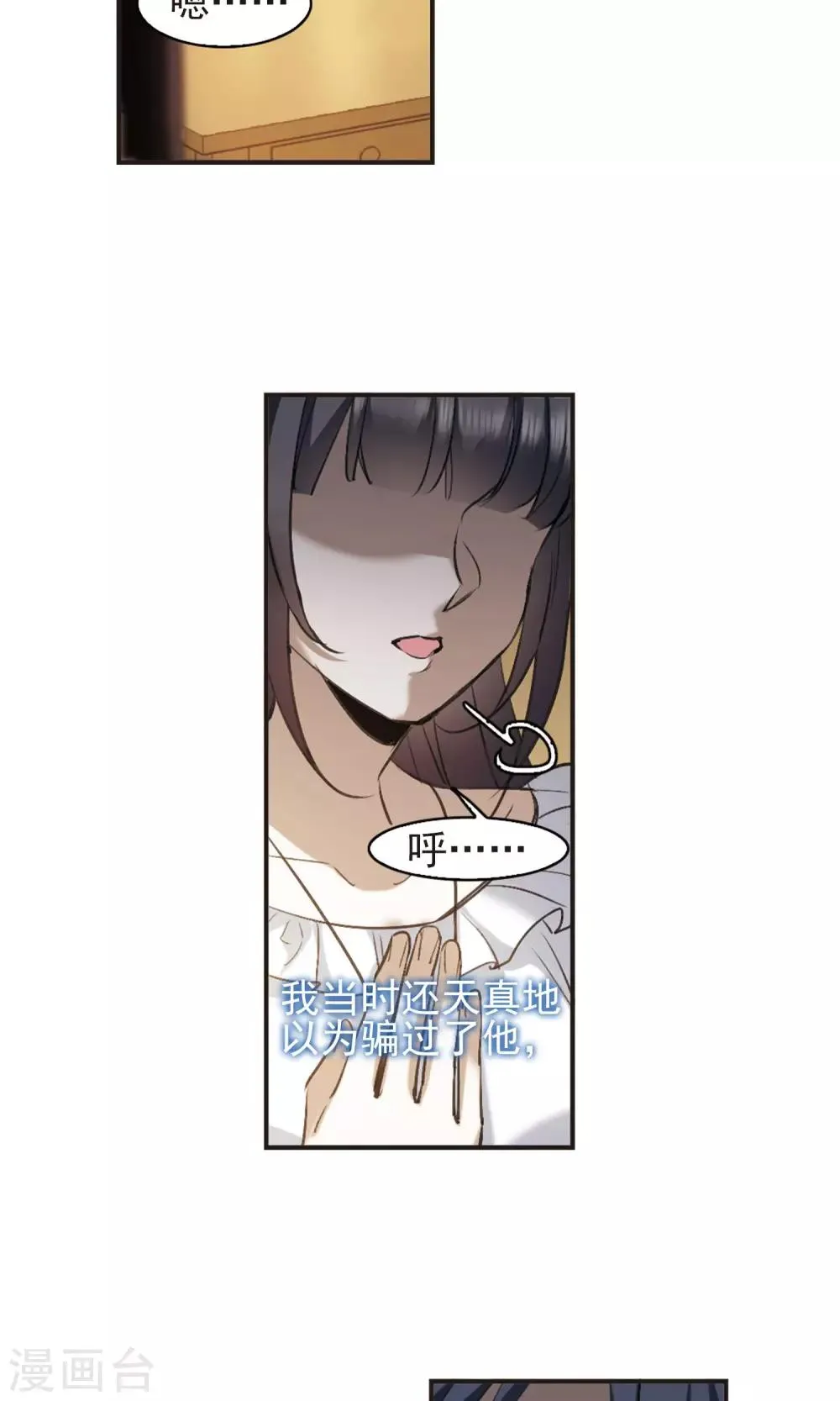 第424话 朝颜场合·再见了，南宫朝颜1 第22页