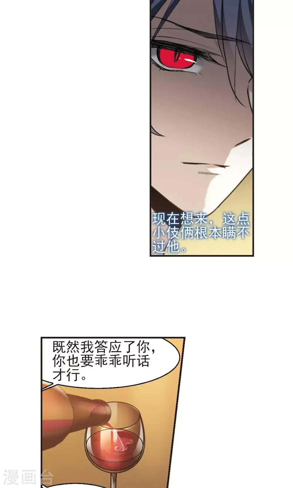 第424话 朝颜场合·再见了，南宫朝颜1 第23页