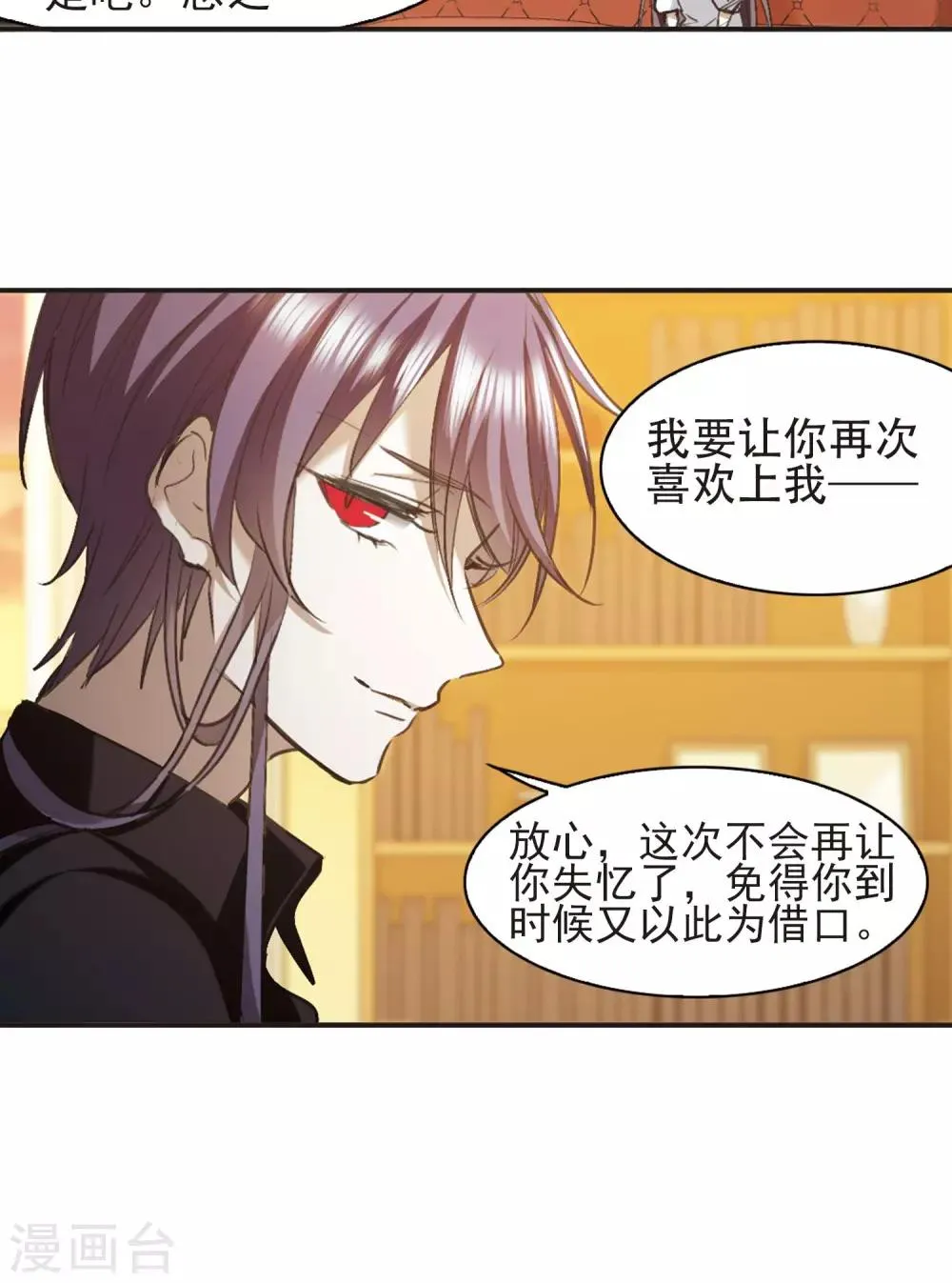 第424话 朝颜场合·再见了，南宫朝颜1 第25页