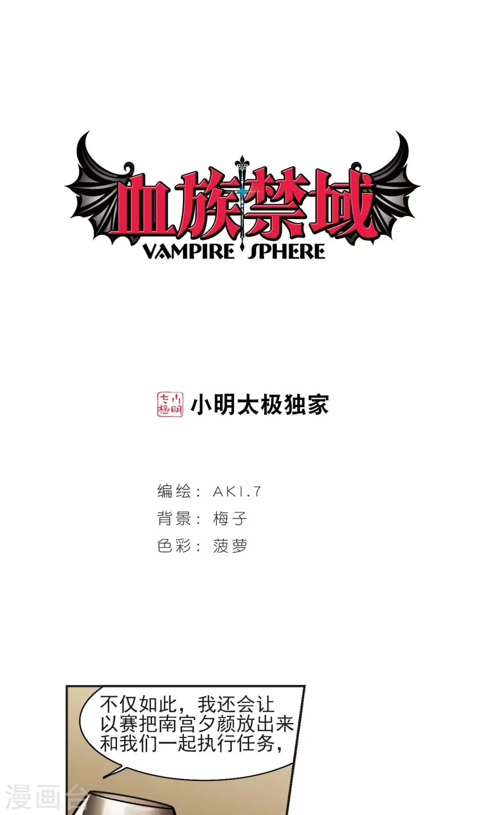 第425话 朝颜场合·再见了，南宫朝颜2 第1页