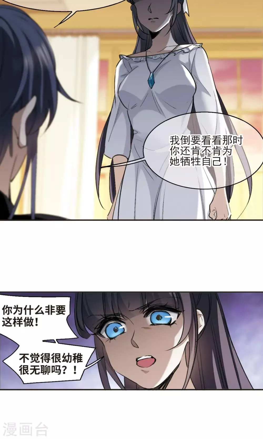 第425话 朝颜场合·再见了，南宫朝颜2 第3页