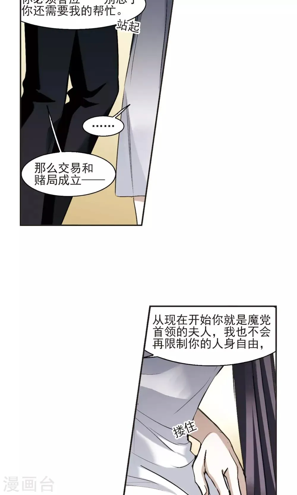 第425话 朝颜场合·再见了，南宫朝颜2 第6页