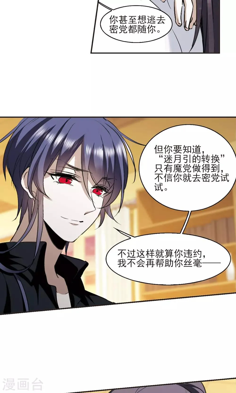 第425话 朝颜场合·再见了，南宫朝颜2 第7页