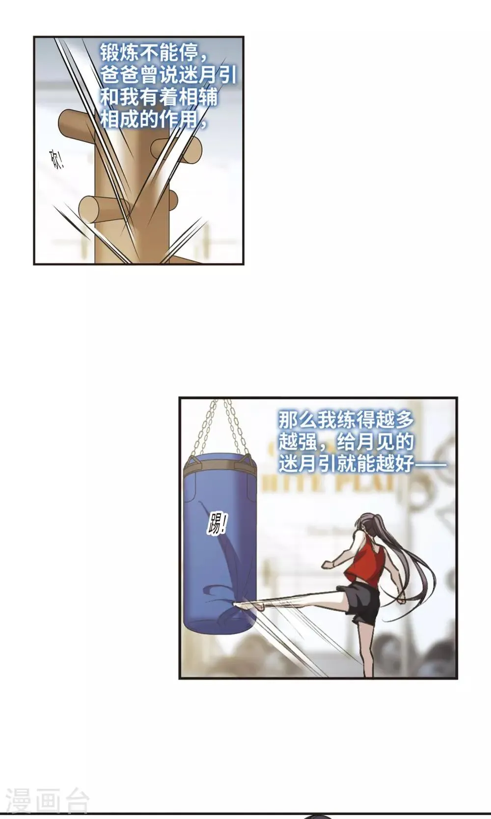 第425话 朝颜场合·再见了，南宫朝颜2 第9页
