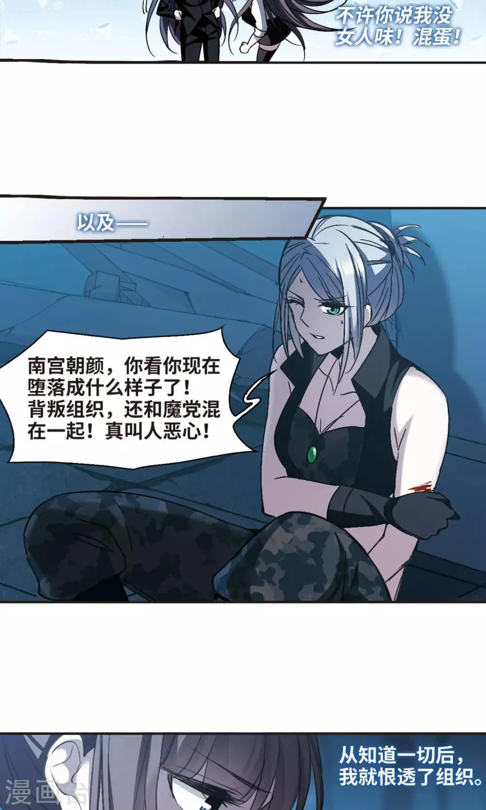 第425话 朝颜场合·再见了，南宫朝颜2 第14页