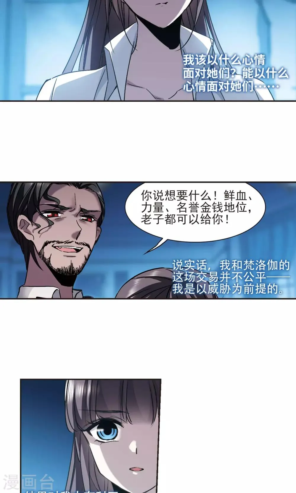第425话 朝颜场合·再见了，南宫朝颜2 第16页