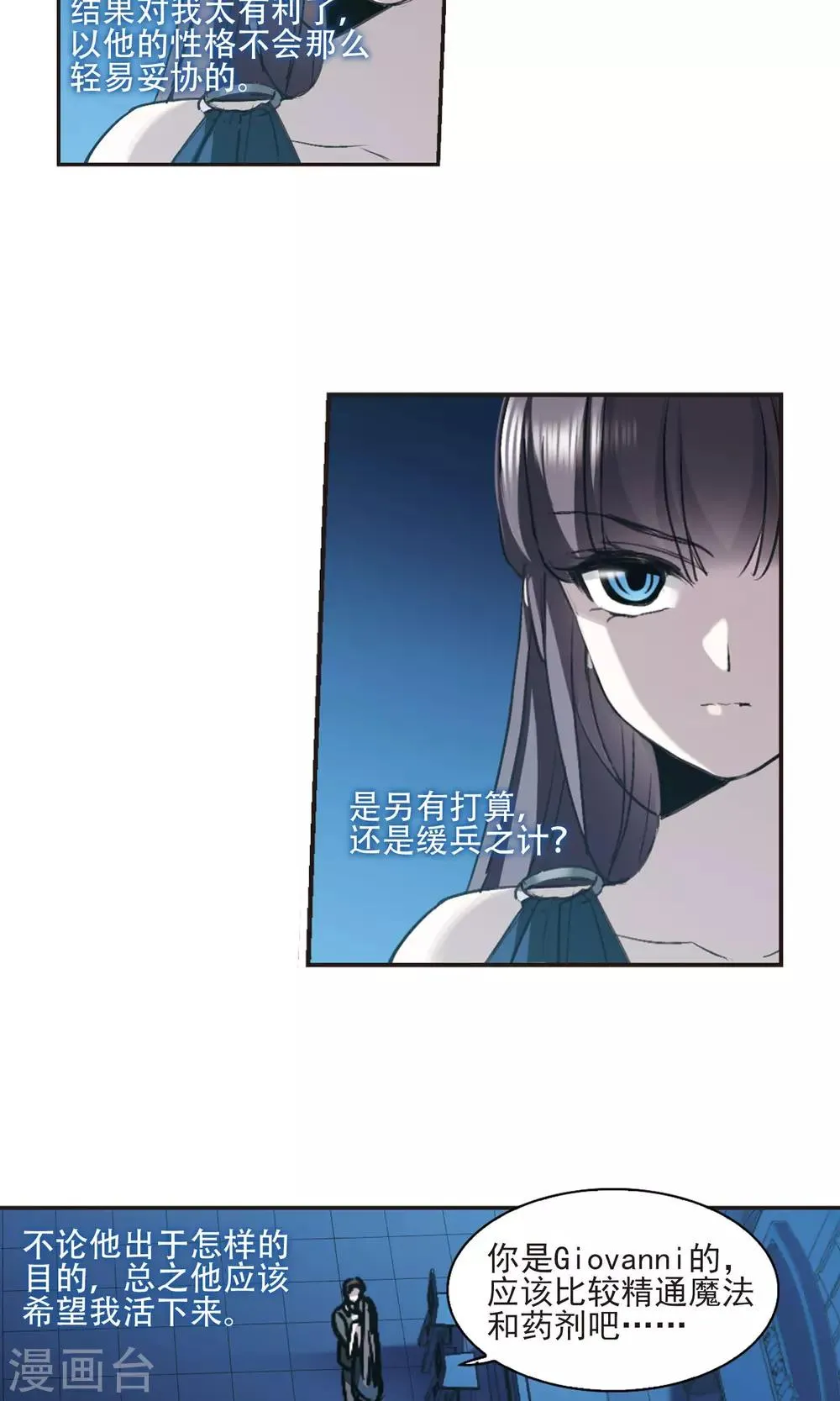 第425话 朝颜场合·再见了，南宫朝颜2 第17页