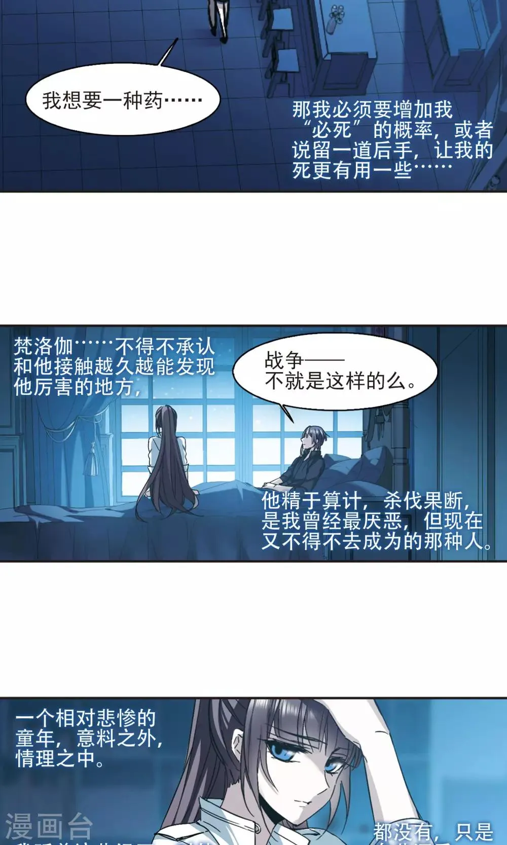 第425话 朝颜场合·再见了，南宫朝颜2 第18页