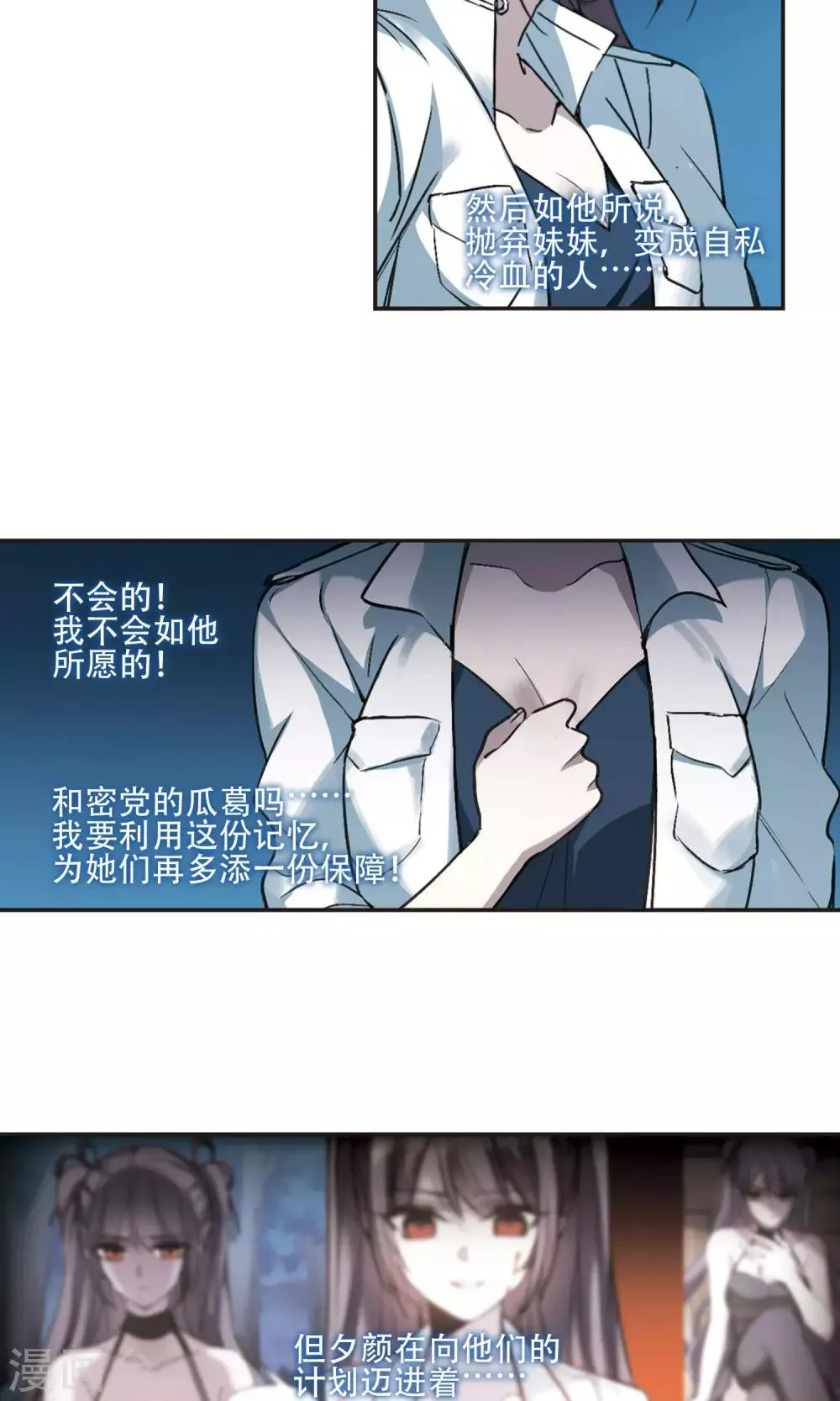 第425话 朝颜场合·再见了，南宫朝颜2 第20页