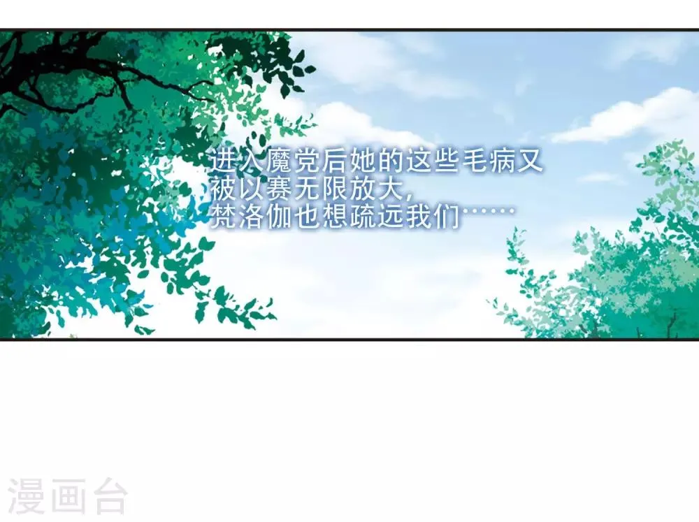 第425话 朝颜场合·再见了，南宫朝颜2 第23页