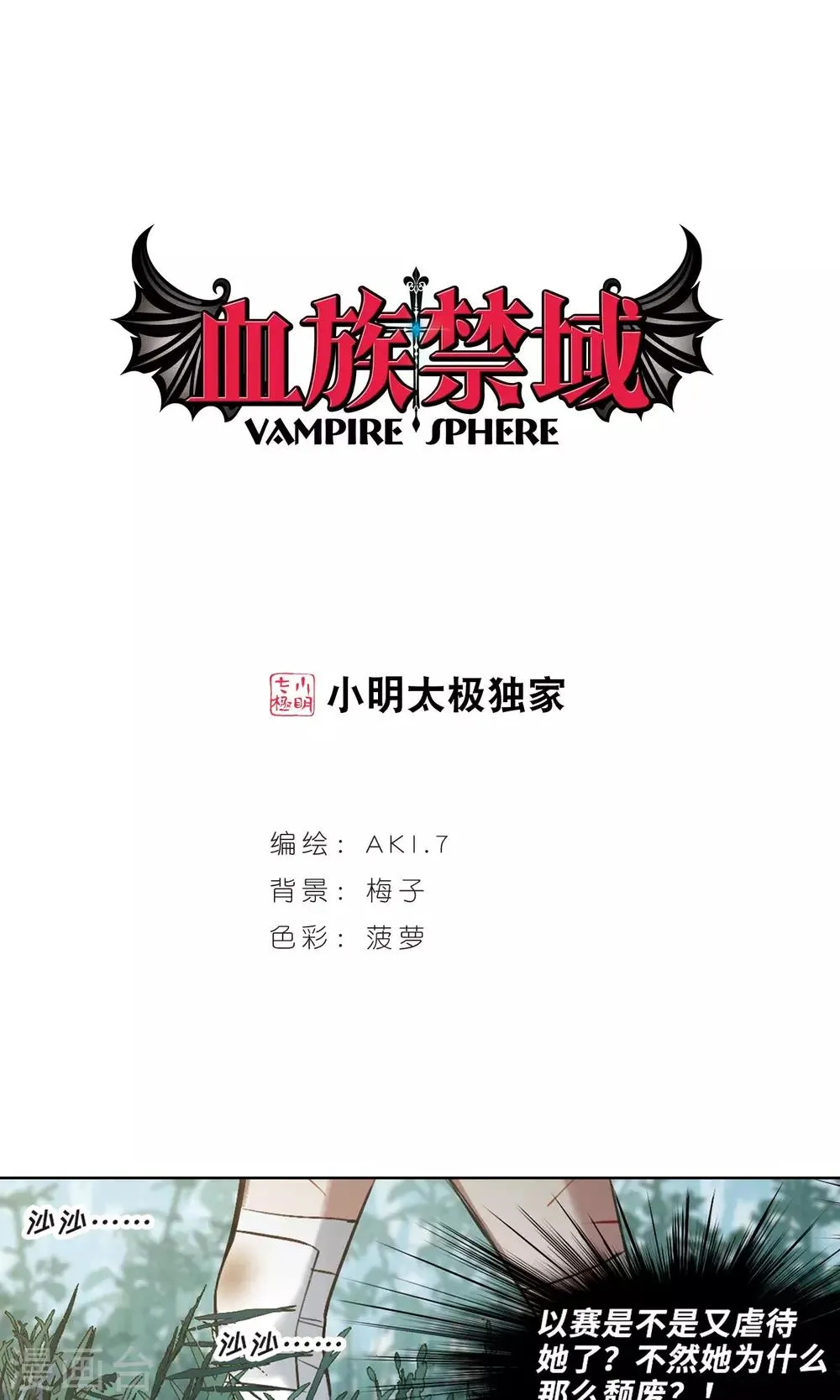 第426话 朝颜场合·再见了，南宫朝颜3 第1页