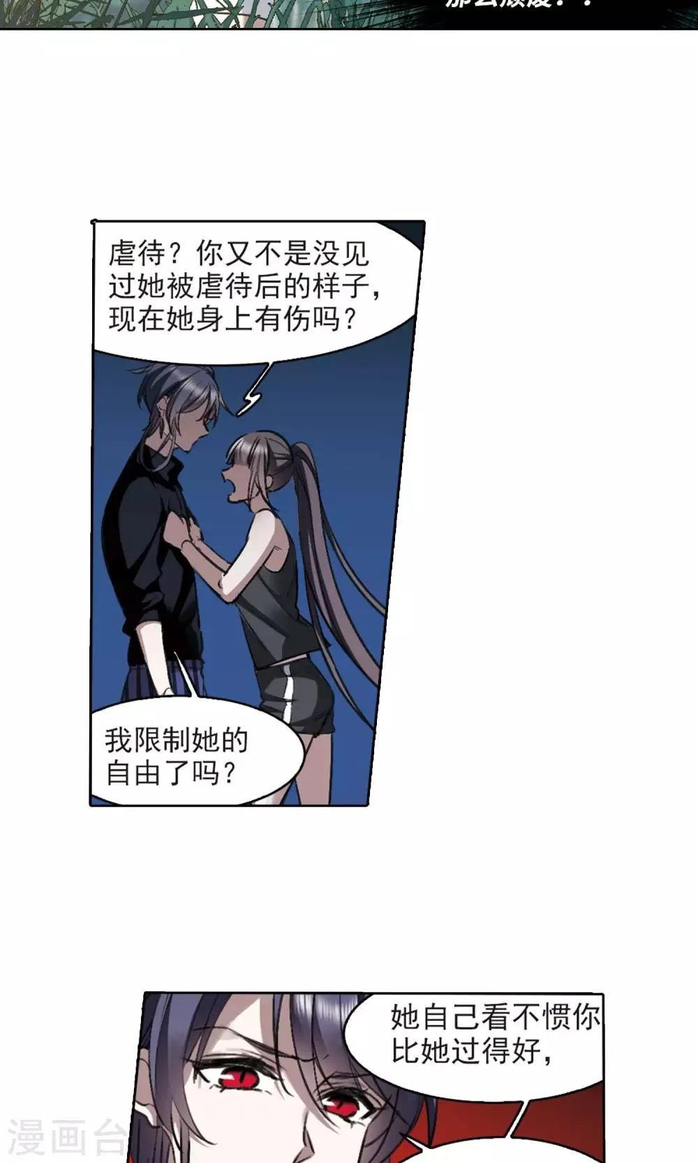 第426话 朝颜场合·再见了，南宫朝颜3 第2页